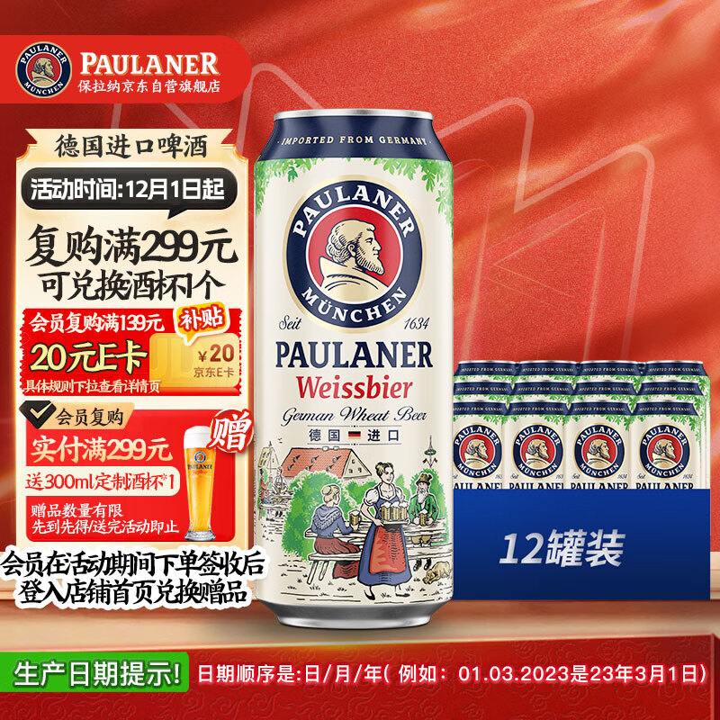 保拉纳（Paulaner）柏龙 小麦白啤 啤酒 500ml*12罐 德国啤酒 京东自营饮料