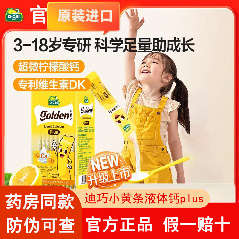 迪巧小黄条液体钙原装进口婴幼儿维生素d3+k2儿童补钙6月-3岁以上柠檬 2盒装plus升级版