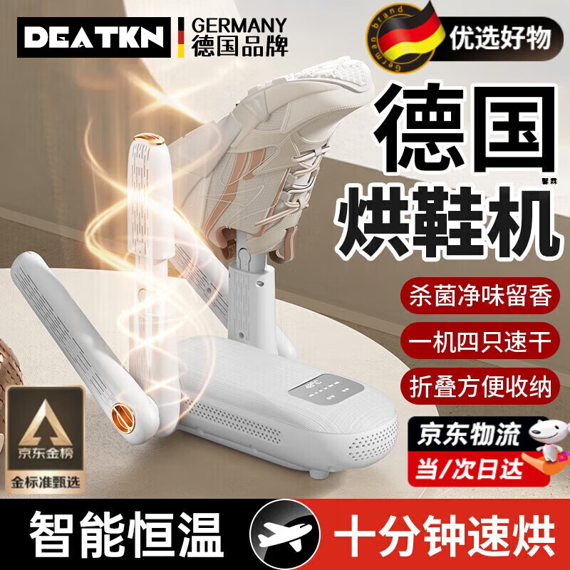 DEATKN德国高端2025新款烘鞋器家用鞋子烘干器除臭消毒烘鞋机烤暖鞋杀菌 德国高端烘鞋机【十分钟速烘/灭菌除臭】