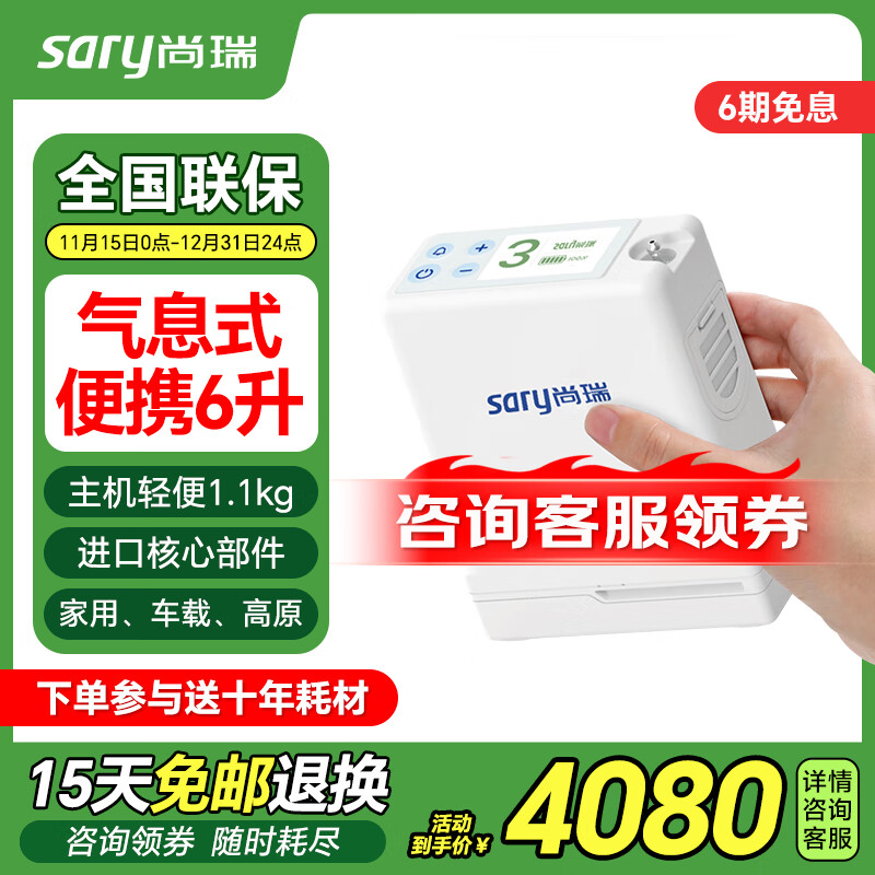 尚瑞便携式制氧机老人家用制氧机随身可充电吸氧小型户外旅游氧气机 气息式便携6升-OCE-6+8芯电池+吸氧礼包