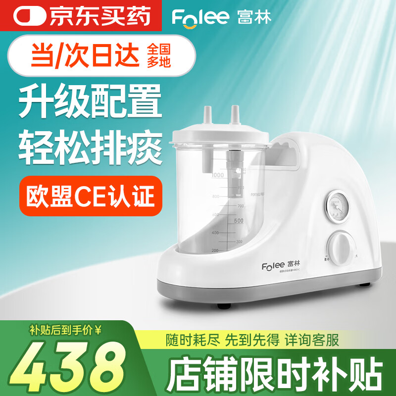 富林(Folee)便携式吸痰器医用电动瘫痪卧床病人老人家用吸引器配吸痰管H003-C