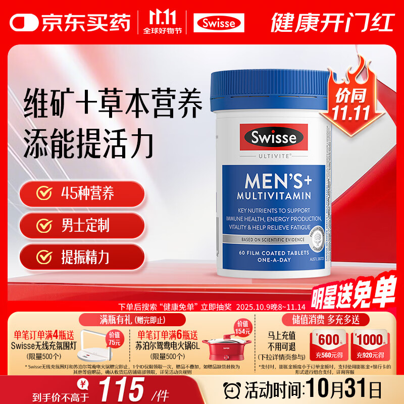 Swisse斯维诗 男士复合维生素60片多维能量片45种营养B族维C维D维E锌镁