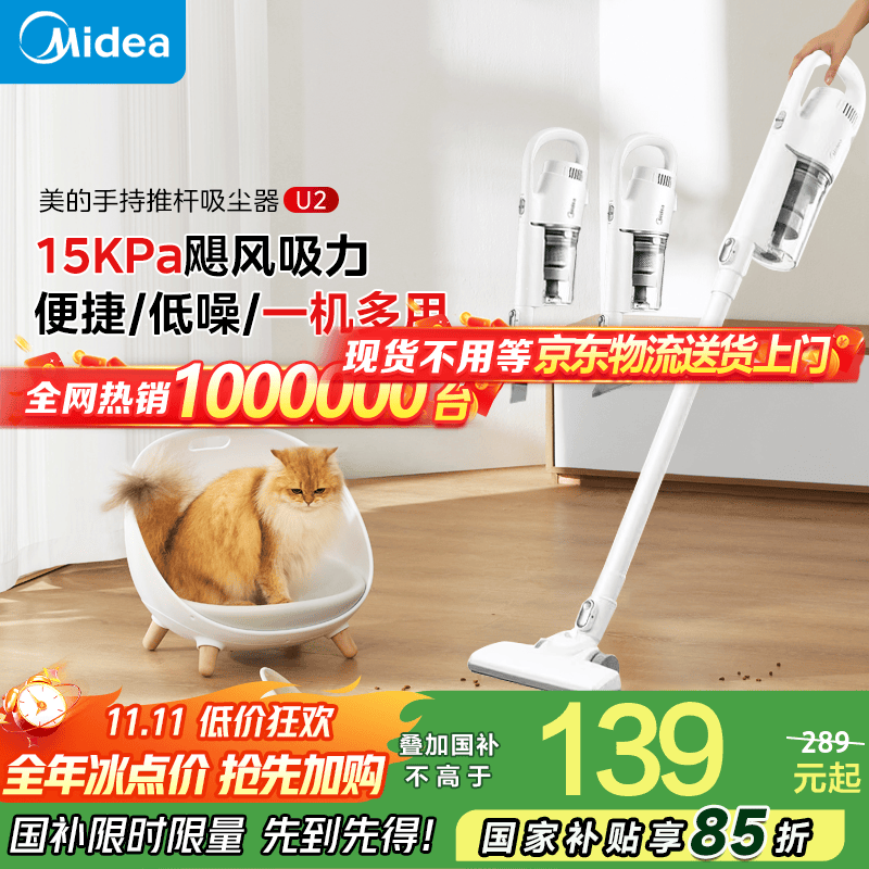 美的（Midea）【国家补贴】吸尘器U2 家用有线轻音大吸力强力宠物吸尘器除螨手持小型大功率立式轻机身 U2 官方标配