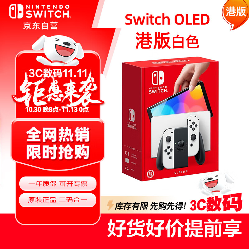 Nintendo Switch任天堂OLED游戏机NS掌上主机港版白色便携家用体感掌机 
