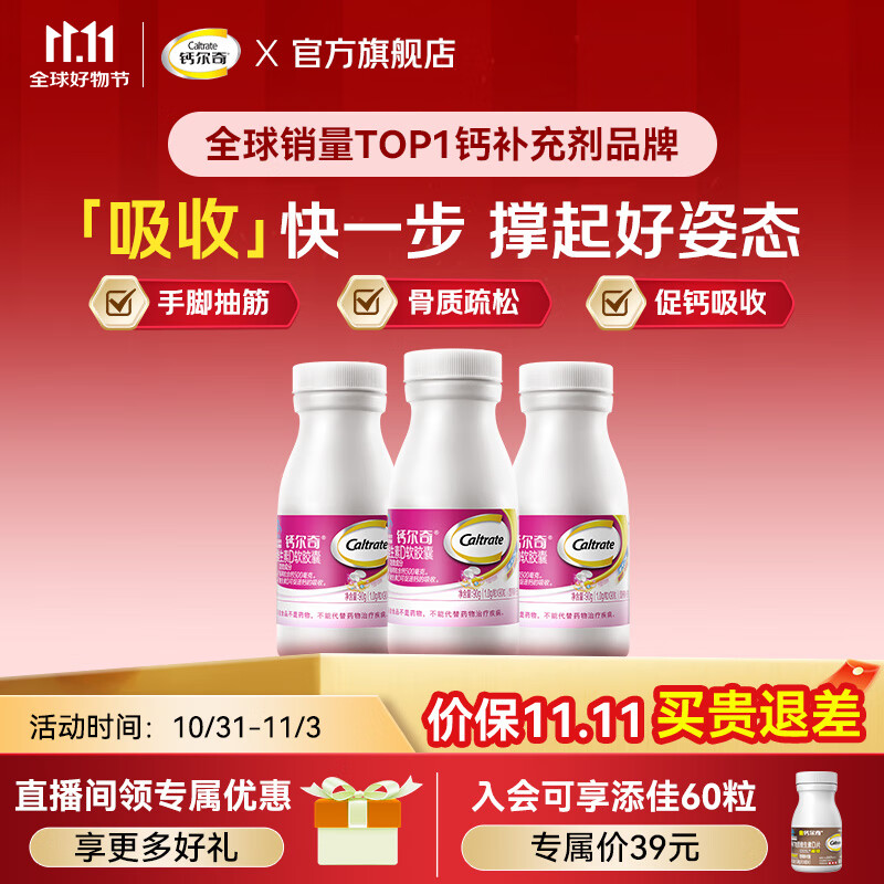 钙尔奇液体钙 成人中老年男女孕妇补钙片  维生素D3软胶囊钙  【本店液体钙TOP1】液体钙270粒