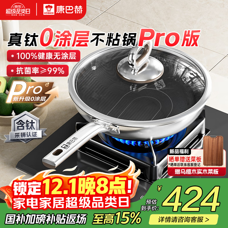 康巴赫炒锅真钛0涂层Pro版不粘锅无涂层抗菌炒菜锅316L不锈钢家用平底 【升级真钛0涂层Pro】不粘炒锅 32cm