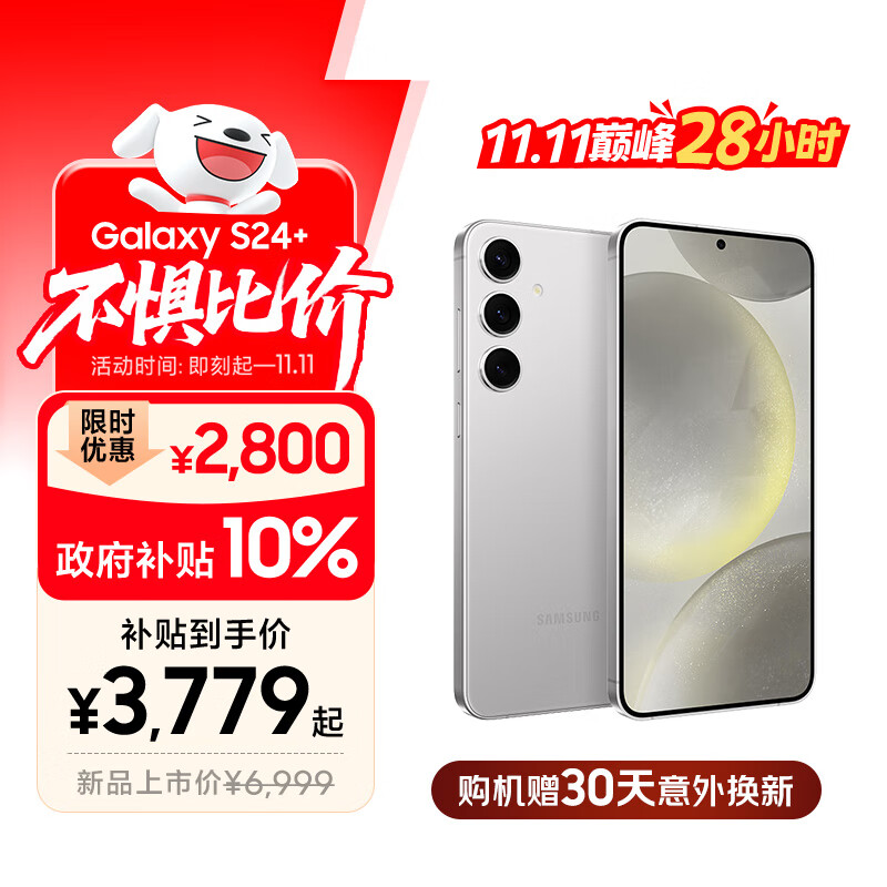 三星Samsung Galaxy S24+ AI手机 5000万像素 游戏手机 拍照手机 12GB+256GB 雅岩灰 国家政府补贴