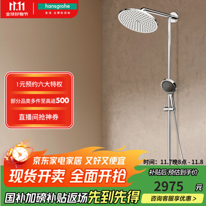 汉斯格雅（Hansgrohe）双飞雨240淋浴花洒套装顶喷沄雨出水式小境雨恒温龙头 240沄雨顶喷升级镀铬境雨手持