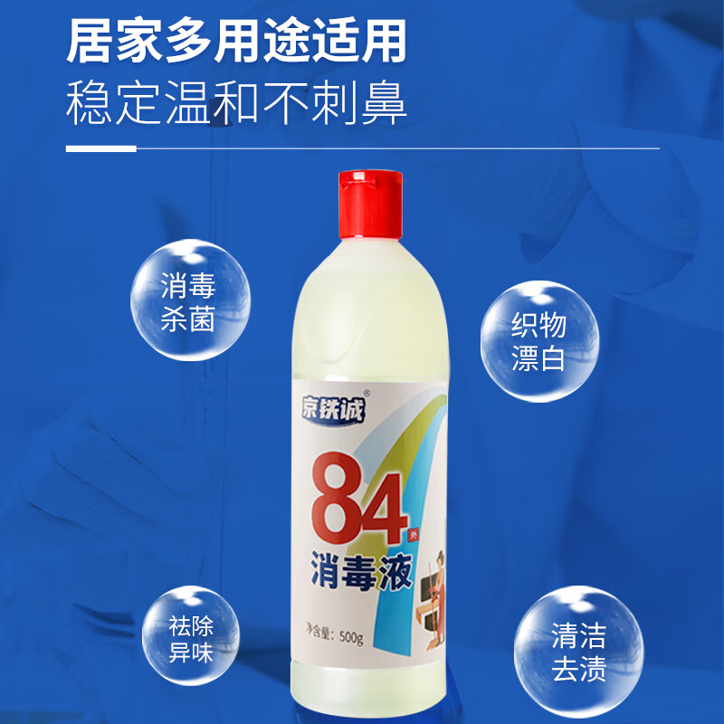 京铁诚84消毒液 消毒水衣服漂白剂杀菌清洁去污消毒液 消毒液 500g*30瓶 JTC-085 箱