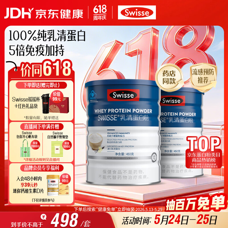 Swisse斯维诗蓝帽乳清蛋白粉 中老年增强免疫力术后恢复 药店同款450g*2