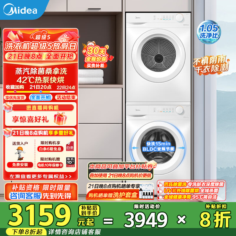 美的（Midea）洗烘套装10KG滚筒洗衣机+热泵烘干机 巴氏除菌除螨除毛絮神器毛白色套装 家电补贴 MG100V11FPRO+MH100V11F
