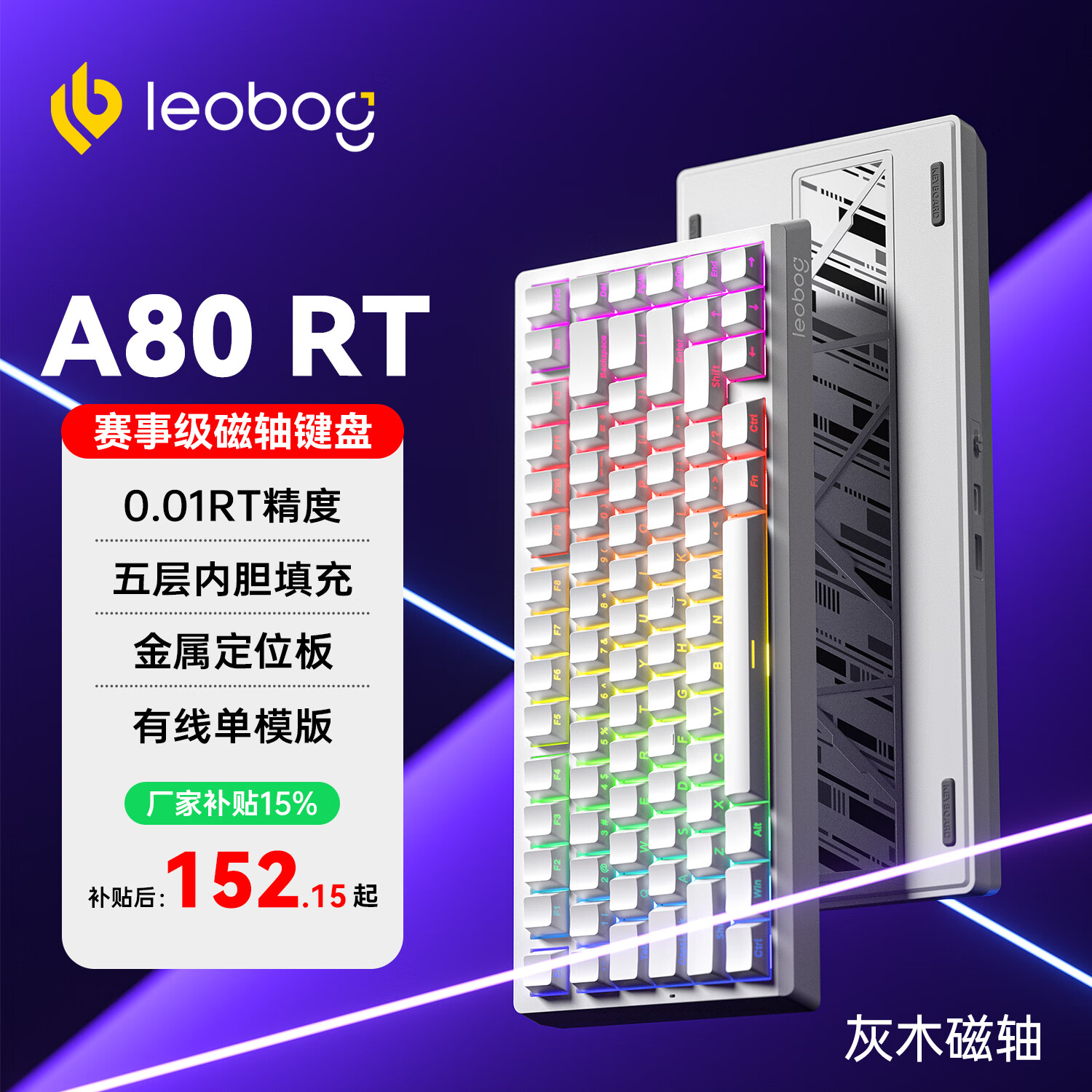 LEOBOG A80 RT磁轴键盘电竞游戏机械有线RGB灯效无畏契约8K回报率 白侧刻【有线RGB】-灰木磁轴