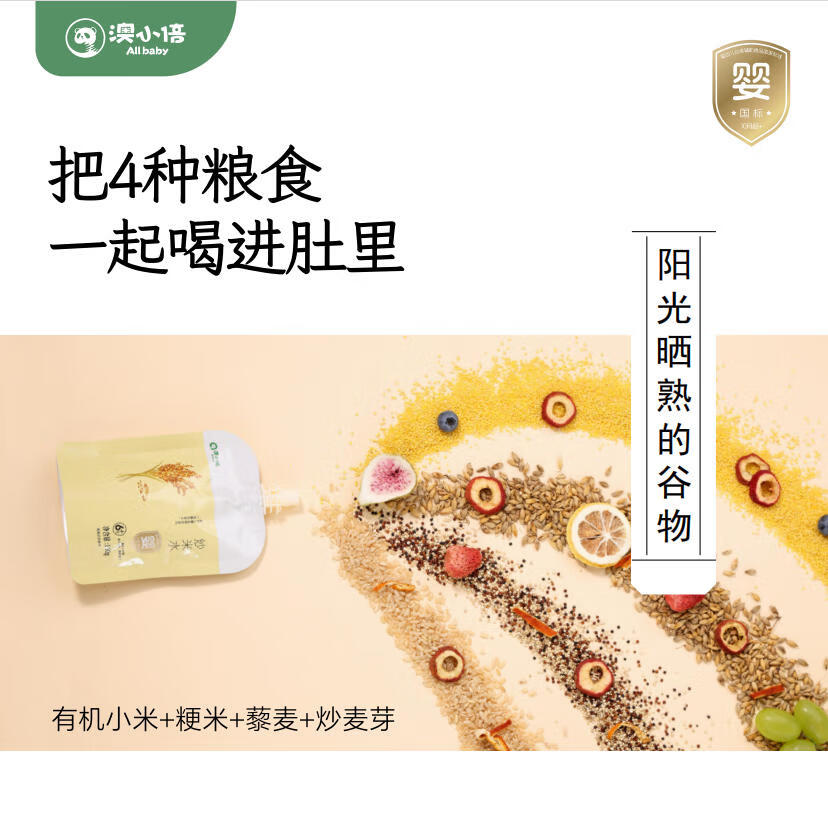 澳小倍婴幼儿炒米茶儿童养养水陈皮麦芽养生茶宝宝脾胃果汁开胃健康饮料 婴幼儿炒米水 700g*3盒 礼盒装 直饮