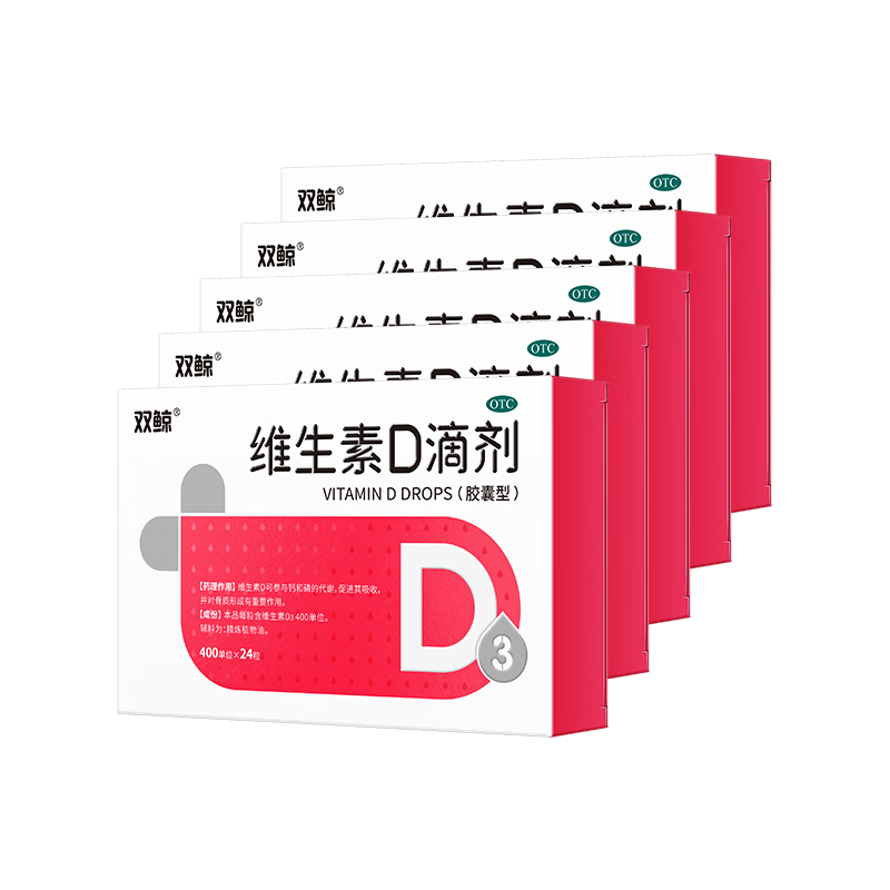 双鲸维生素D滴剂(胶囊型) 维生素d3 400单位*24粒*5盒[120粒]  婴幼儿童孕妇补维生素d补钙小腿抽筋 d3