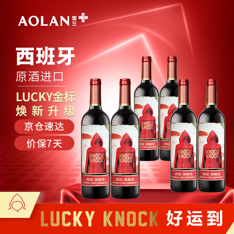 奥兰西英小红帽干红葡萄酒(金标)红酒 2025升级版 750ml*6瓶整箱 热门