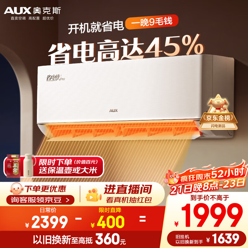 奥克斯（AUX）大1.5匹空调挂机 省电侠Pro 新一级能效 家用变频冷暖两用挂壁式防直吹智能KFR-35GW/BpR3AES1(B1)