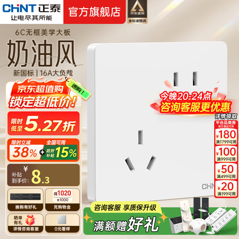 正泰（CHNT）开关插座6C奶油风 家用86型斜五孔插座面板暗装插座纯平大板 白色 斜五孔10A