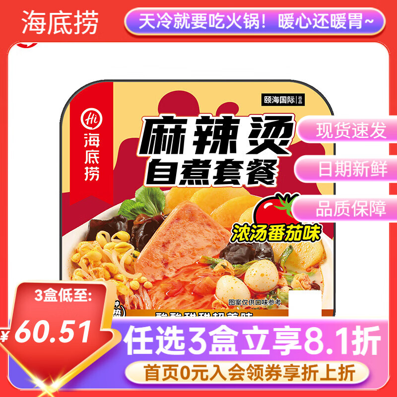 海底捞自热火锅方便速食加班懒人食品自煮学生宿舍夜宵大分量【任选】b 【新】自热麻辣烫番茄味271g*1盒