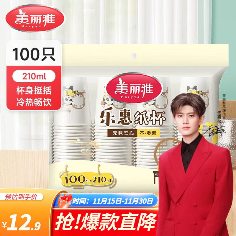 美丽雅一次性杯子 加厚防烫办公家用水杯 乐惠系列水杯-100只-210ML