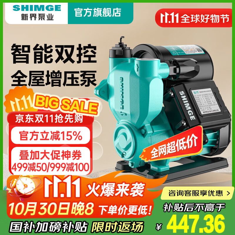 新界增压泵370W家用全自动低音 自来水太阳能加压泵 水井水塔抽水泵