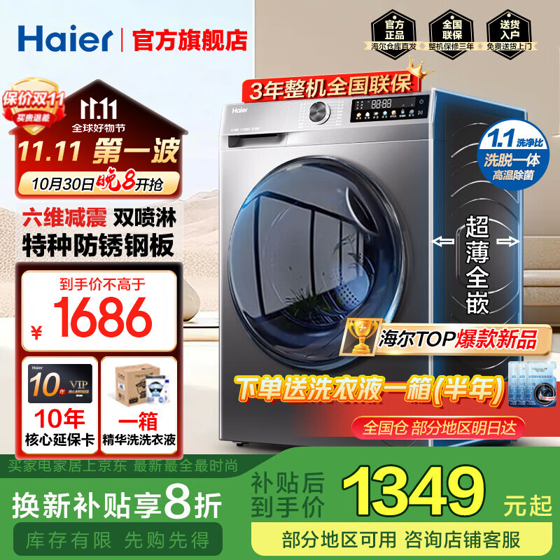 海尔（Haier）【爆款507S】滚筒洗衣机家用初色全自动超薄29S升级款 洗烘一体带烘干大容量懒人洗一级能效变频 新款507S洗脱款【防锈管用20年】