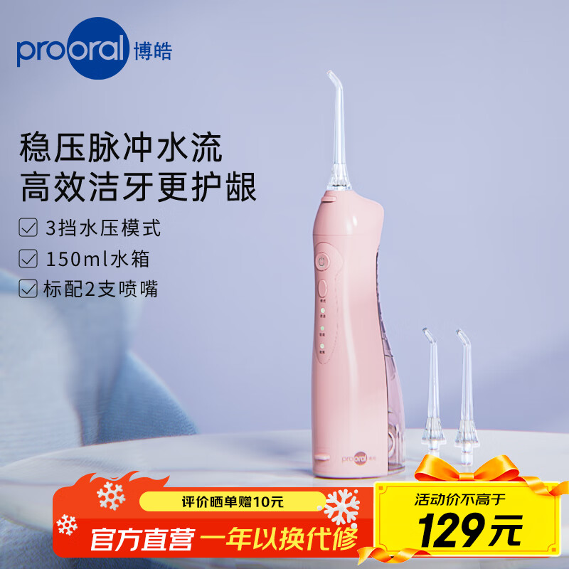 博皓(prooral)家用沖牙器電動洗牙器沖洗器水牙線潔牙器牙齒沖洗器牙結(jié)石去除器牙齒清潔正畸沖牙器便攜 晨曦粉
