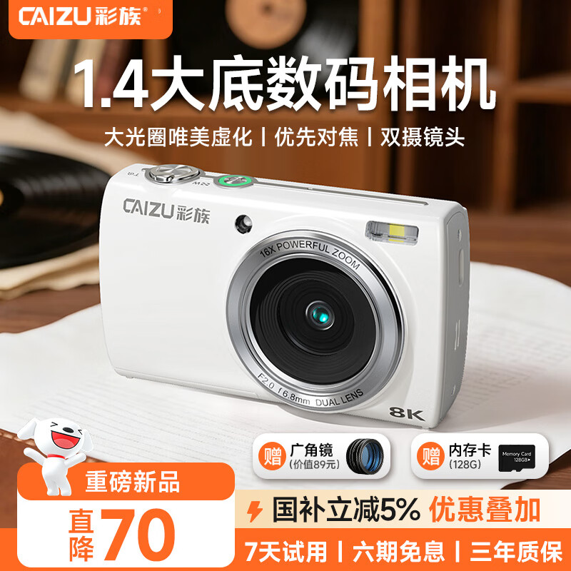 彩族（CAIZU）1.4大底影像传感器数码相机 8800万高清像素双摄自拍8K录像学生旅游摄影拍照取代ccd卡片照相机Z18