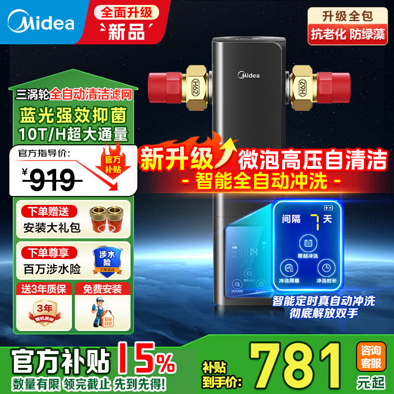 美的（Midea）前置过滤器家用自动清洗星河正反冲洗双涡轮自来水滤水器净水器防爆智能定时全自动款QZBW20S-56ST
