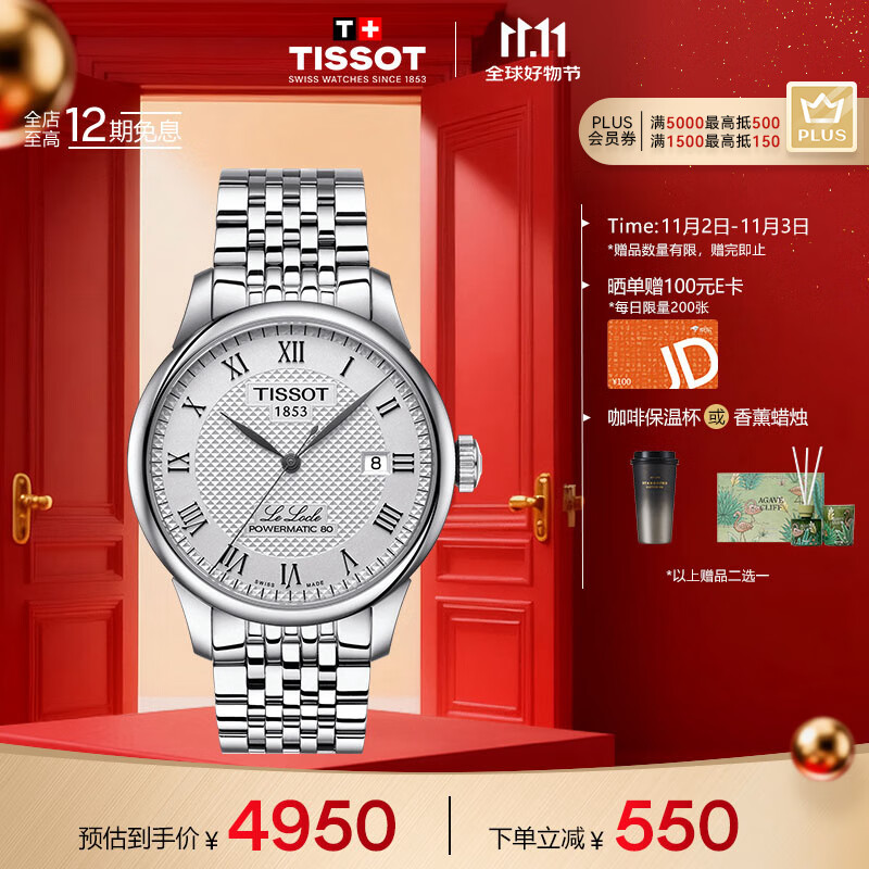 天梭（TISSOT）手表 力洛克系列男表 瑞士自动机械男士钢带腕表商务表生日礼物