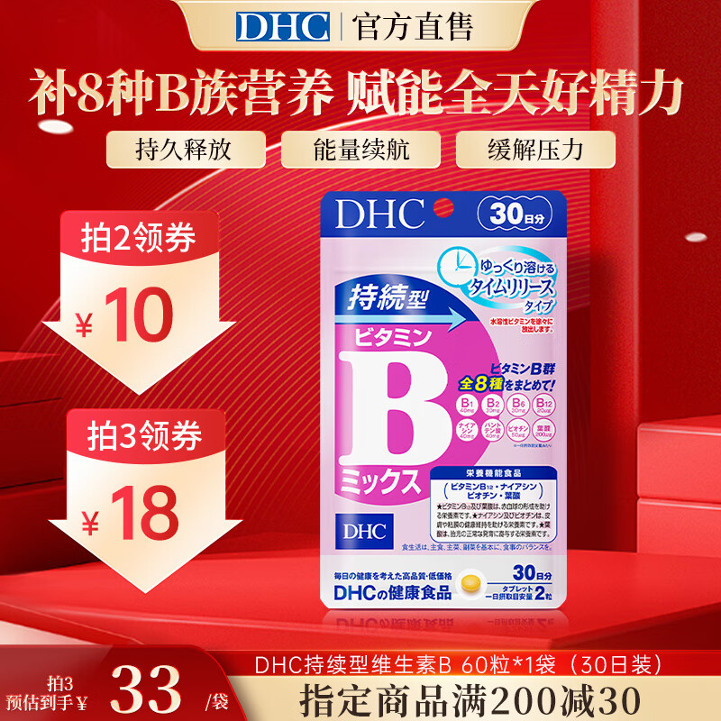 蝶翠诗（DHC）持续型维生素b族片含8种b1b2b6b9b12b7日本进口多种复合VB男女士 1袋装（多买多省）