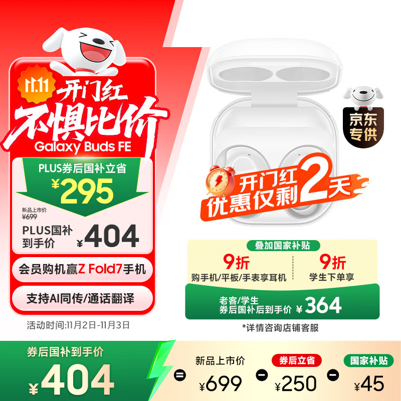 三星 Samsung【国家补贴】Buds FE 主动降噪ANC蓝牙耳机/无线运动耳机/AKG调校/AI同传翻译耳机 雪境白