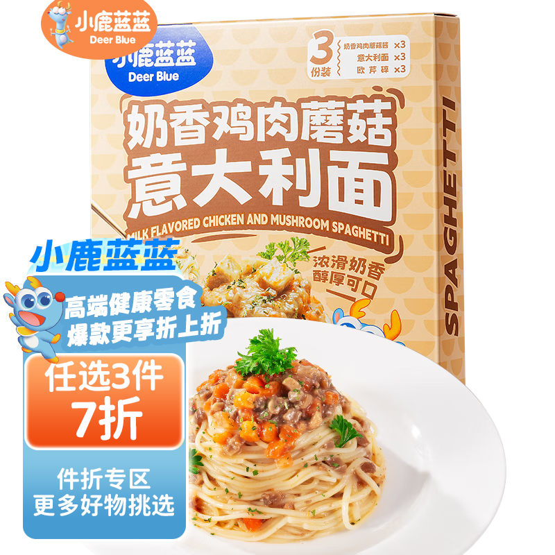 小鹿蓝蓝宝宝主食面条意大利面独立包装意大利面味道鲜口感棒 奶香鸡肉蘑菇口味1盒【3份装】270g