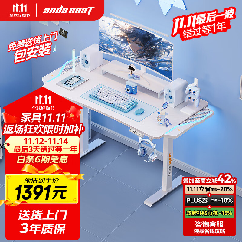 andaseaT安德斯特实木电脑桌电竞桌实木升降桌 未来pro白色带灯升降1.2米