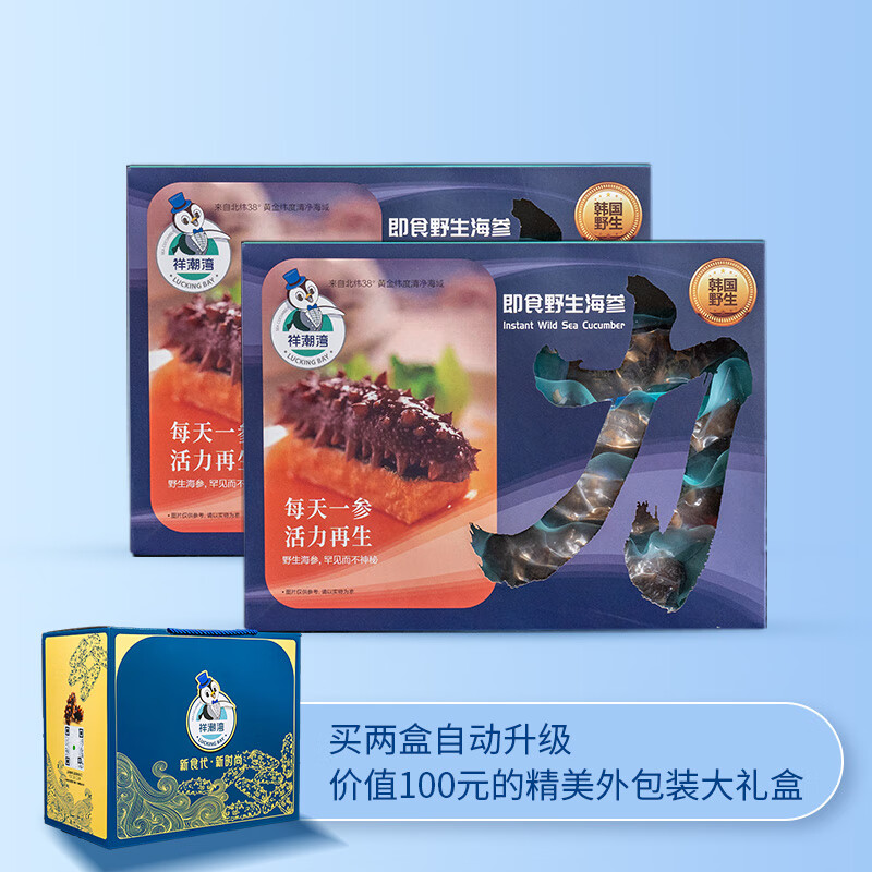 祥潮湾韩国野生即食海参礼盒 500g装 500g2盒 京东折扣/优惠券