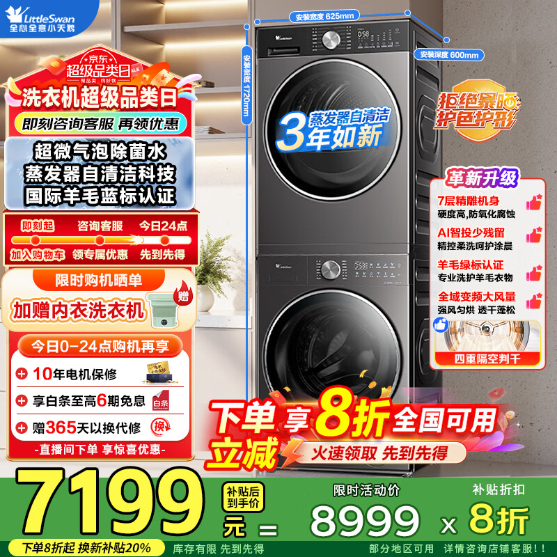 小天鹅（LittleSwan）洗烘套装 小乌梅3.0 大容量滚筒洗衣机+变频热泵烘干机蒸发器自清洁 纯白战神 纯平全嵌 国家补贴 【3.0标准版全能机皇】超微净泡+热泵变频柔烘