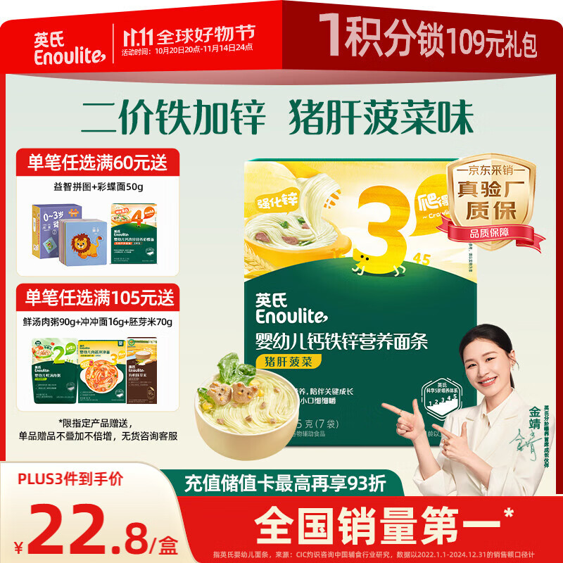英氏（Engnice）婴幼儿面条猪肝菠菜味175g 宝宝辅食婴儿儿童早餐线面 采销真验厂