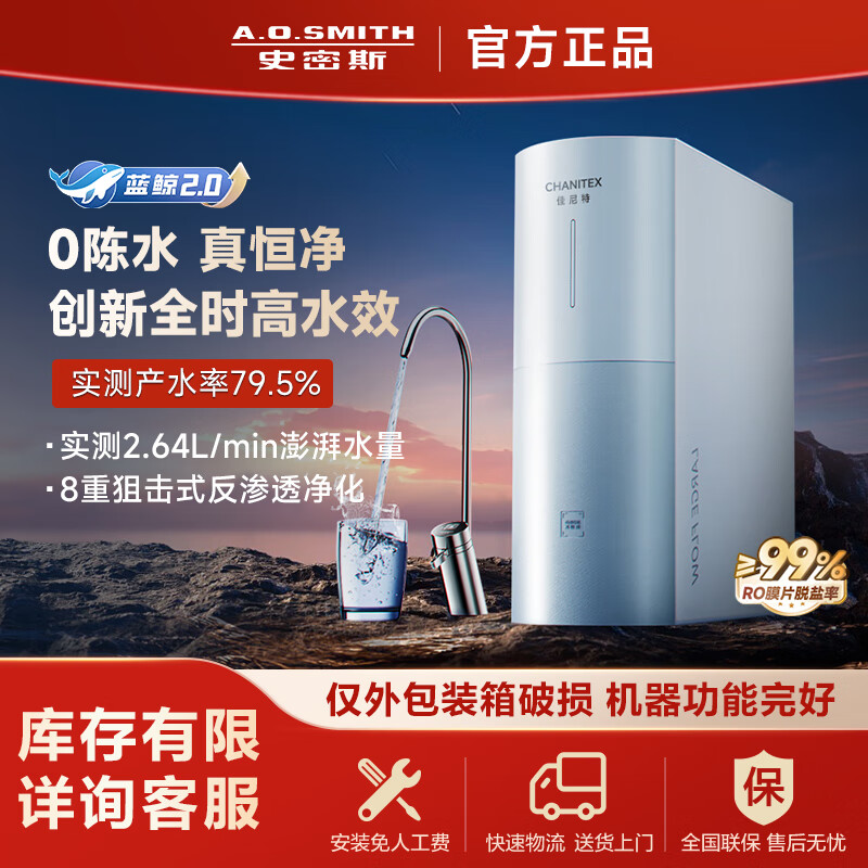 佳尼特（CHANITEX）【箱損機】史密斯佳尼特凈水器CR2000BM1家用廚下反滲透直飲凈水機恒凈0陳水高水效二手成色99新 CR3000BM1僅外包裝箱瑕疵，機器完好