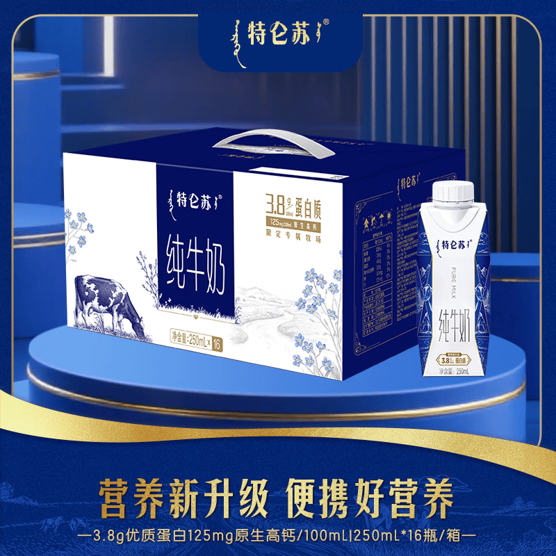 蒙牛特仑苏纯牛奶全脂奶学生营养早餐奶梦幻盖礼盒装 纯牛奶250ml/盒*16