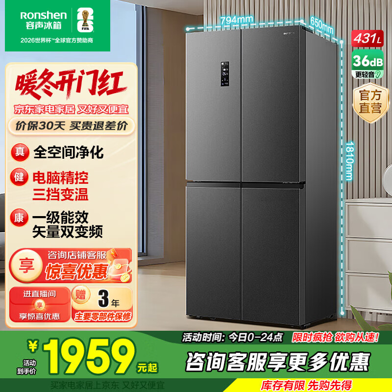 容声431升十字对开门冰箱全空间净化升级四开门一级能效变频大容量风冷无霜 以旧换新 BCD-431WD12FP灰