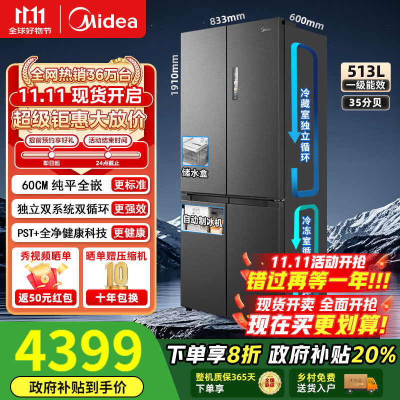 美的（Midea）【国家补贴】M60电冰箱550/541/539法式四多开门独立制冰超薄零全嵌入式双系统循环变频家用大容