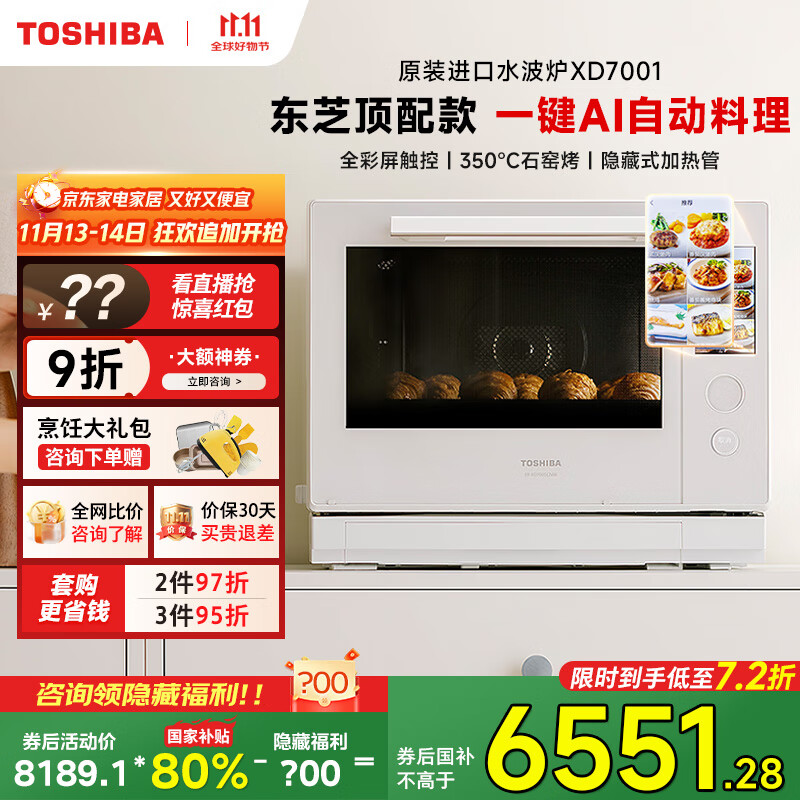 ��֥��TOSHIBA�����ٷ��콢�꡿ԭװ���� ΢��¯ ������ˮ��¯2.0������ ���� ΢����ըһ��� ER-XD7001CNW ��֥�����ˮ��¯XD7001