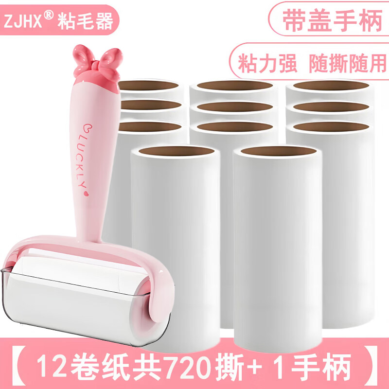 ZJHY粘毛器衣服粘毛滚筒沾毛滚轮粘尘粘纸毛球清理器去猫毛滚刷毛衣毛 10cm 60撕 12卷 共720撕+1个手柄