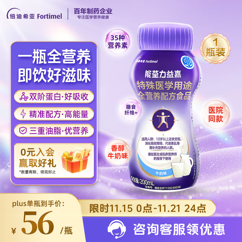 能荃力益嘉纽迪希亚特医全营养配方食品 中老年术后蛋白补充液 牛奶味200ml