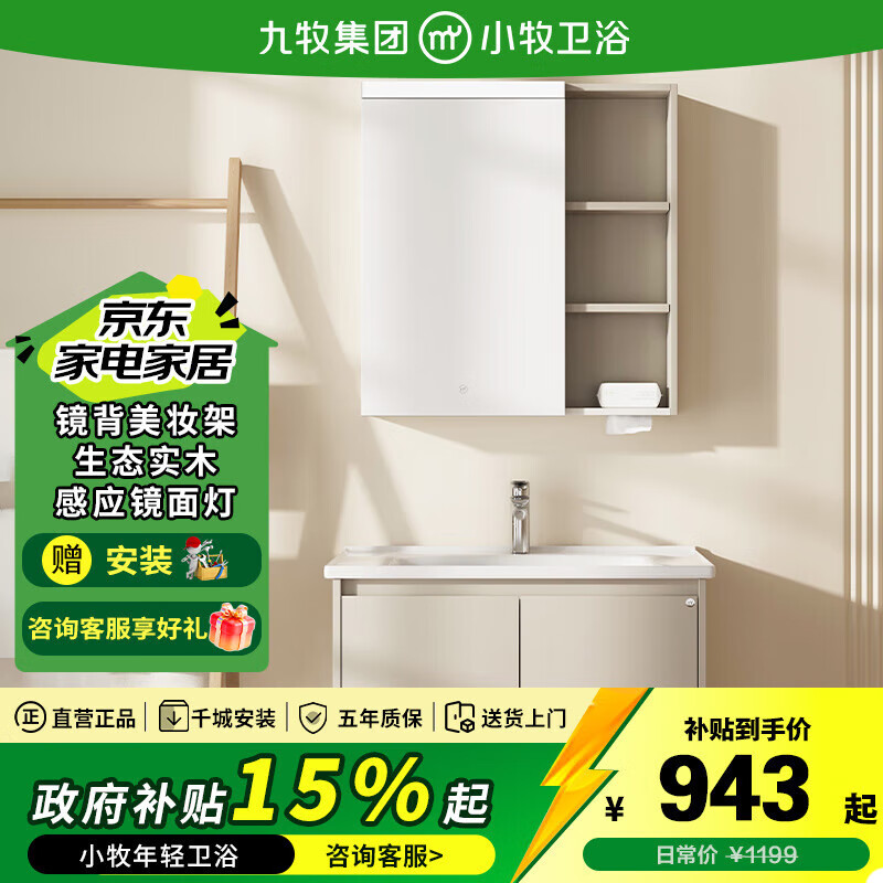九牧（JOMOO）浴室柜卫生间小牧卫浴洗手脸盆柜组合陶瓷一体洗漱台  高端浴室柜 【70cm】