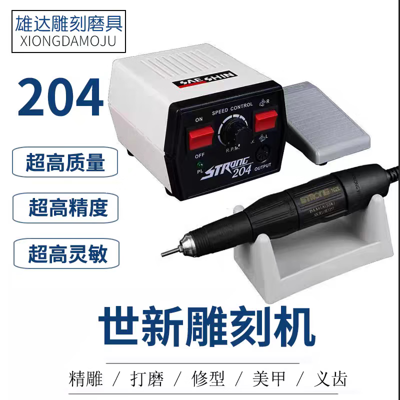 韩国世新204打磨雕刻机世新102L牙机琥珀玉石蜜蜡橄榄玉石雕刻机 2.35杆整套ST5.5万转