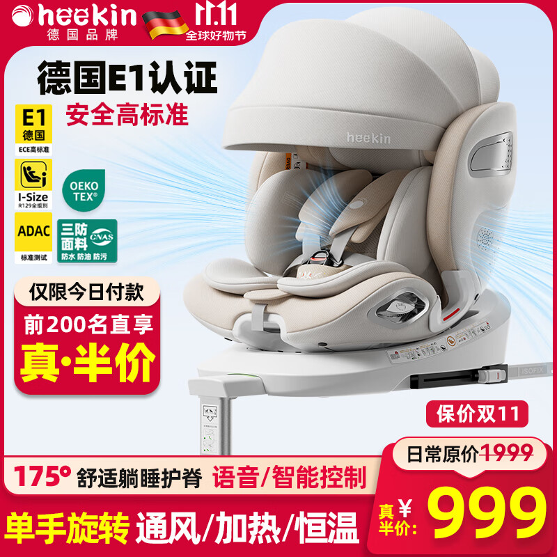 Heekin引领者儿童安全座椅汽车用0-12岁婴儿宝宝车载可坐躺智能通风加热 香槟金MAX(加配+全罩式遮阳棚)