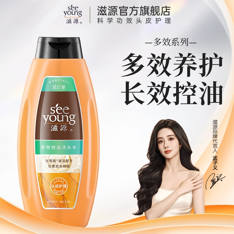 滋源洗发水护发素多效修护抚平干枯毛躁滋养柔顺 多效控油洗发水 200ml*1瓶