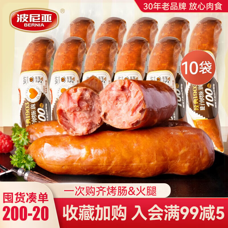 波尼亚猪腱子肉烤肠100g*10