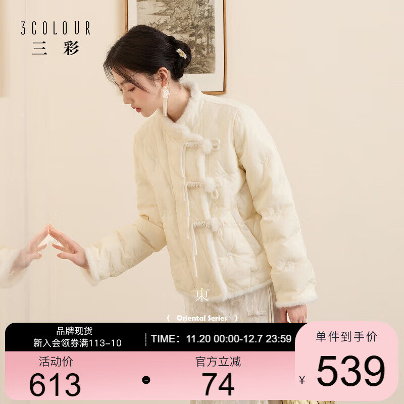 三彩【花影蝶梦】2025冬季新款新中式羽绒服毛毛立领盘扣白鸭绒