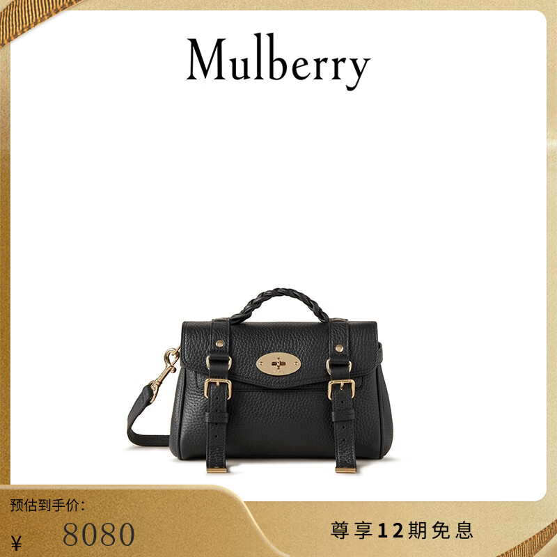 Mulberry【尊享礼遇】/玛葆俪Alexa迷你斜挎包单肩手提学院女包 黑色 迷你